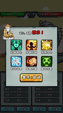 我是技能大师图2