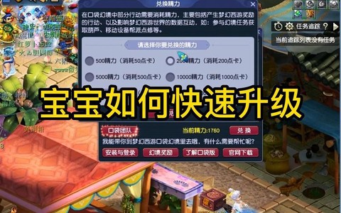 梦幻西游69怎么升级[图2]