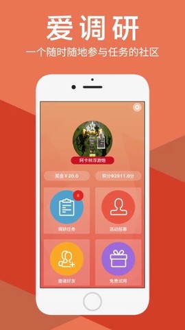 爱调研图1