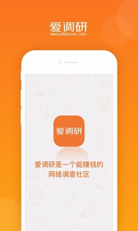 爱调研图3