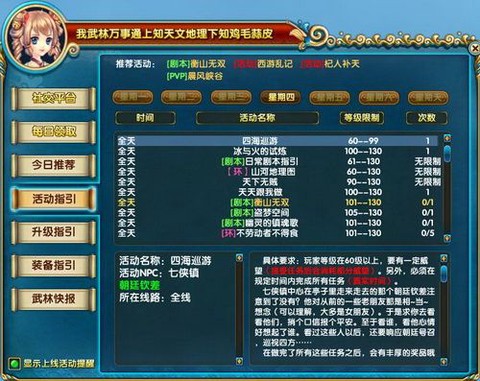 武林外传军衔怎么升级[图1]