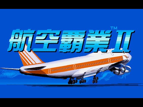航空霸业[图1]
