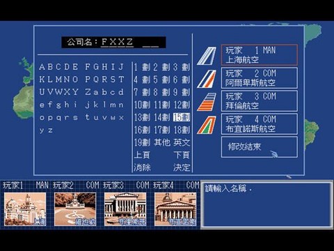 航空霸业图2