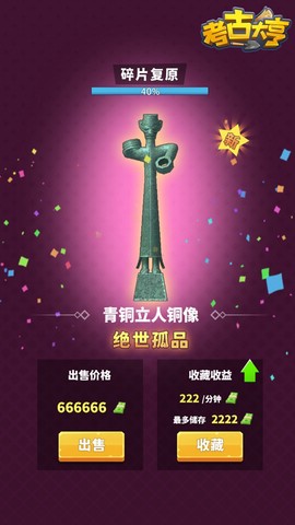 考古大亨图1
