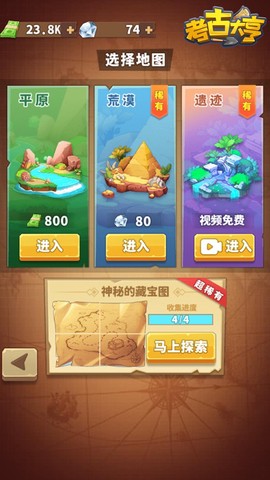 考古大亨图3