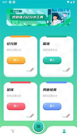 比赛计分器软件[图1]