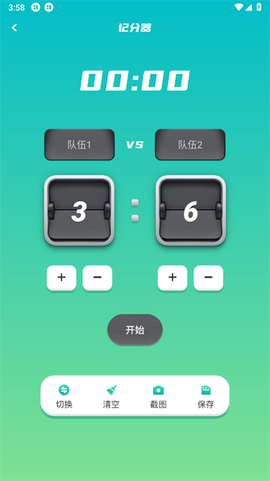 比赛计分器软件[图2]