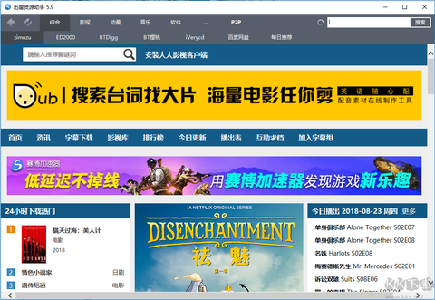 迅雷种子搜索器图1