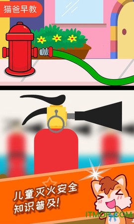 儿童消防小分队图1