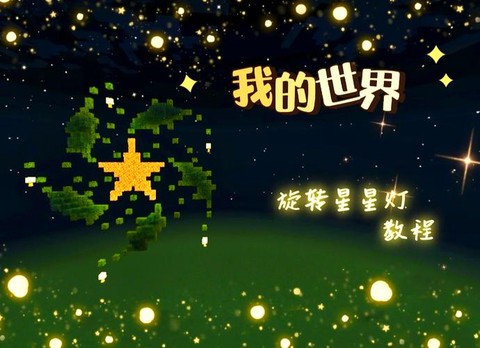 我的世界晚上怎么照明[图2]