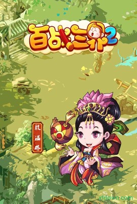 百战三界2图1