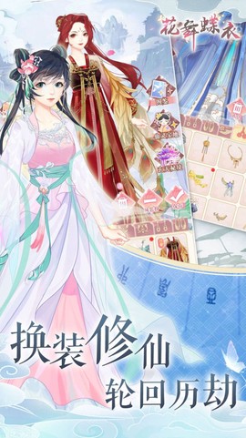 花舞蝶衣图3