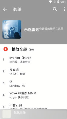 星空音乐图3