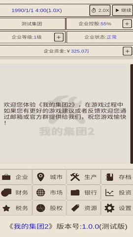我的集团2图1
