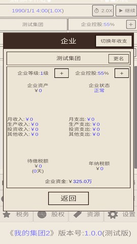 我的集团2图3