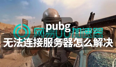 绝地求生如何换服务器[图2]