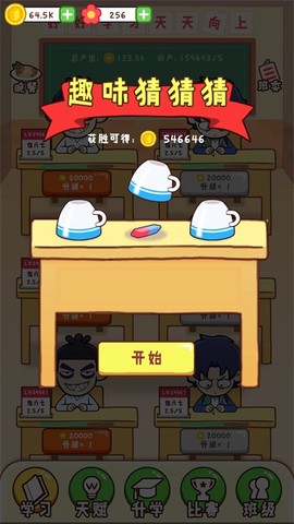 最强班级图3