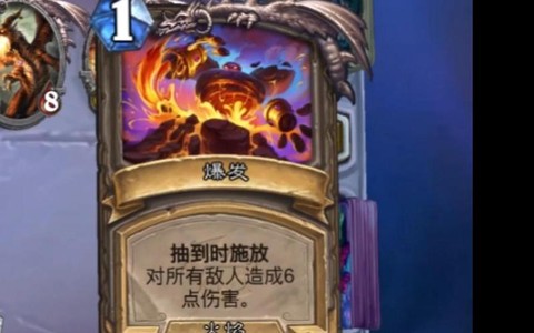 炉石传说爆牌是什么意思[图1]