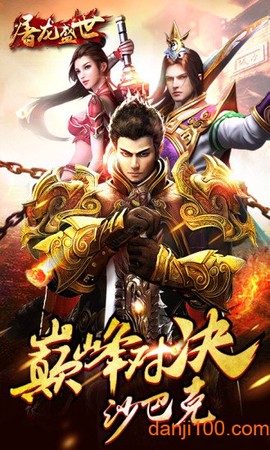 屠龙盛世[图1]
