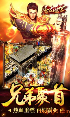 屠龙盛世图1