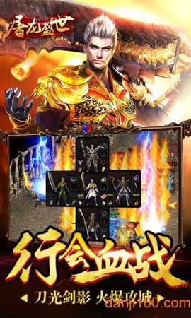 屠龙盛世图2