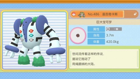 口袋妖怪2016闪雷石怎么弄[图2]