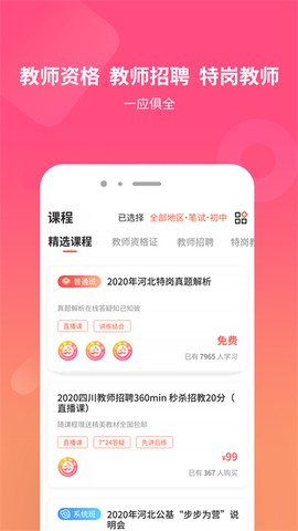 山香网校图2