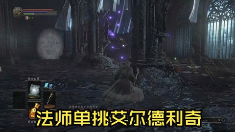 黑魂3艾尔德利奇怎么走[图1]