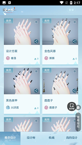 逆水寒装扮站[图3]