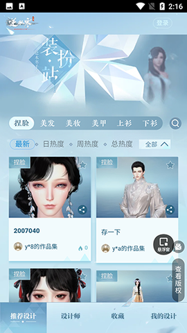 逆水寒装扮站图1