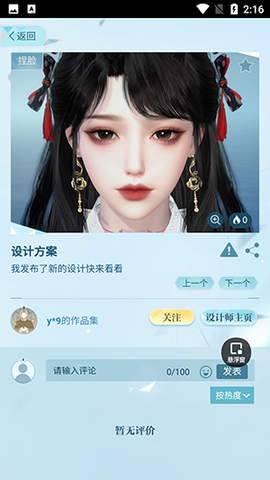 逆水寒装扮站图3