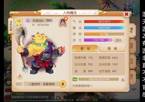 梦幻西游地煞是什么[图2]