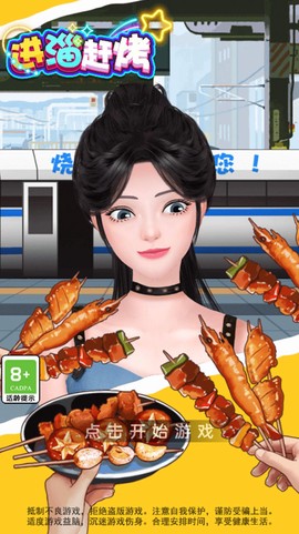 进淄赶烤图1
