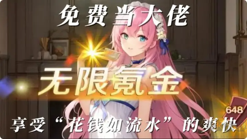 无限氪金[图2]