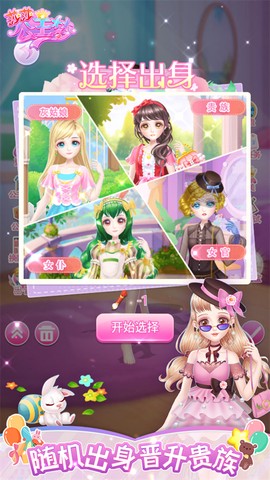 莎莎公主梦图2