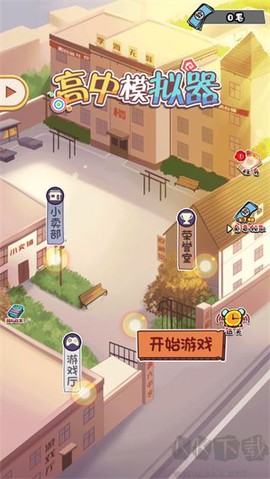 高中模拟器[图1]