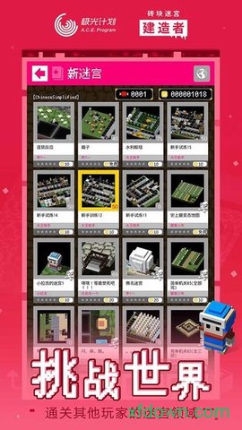 砖块迷宫建造者[图2]