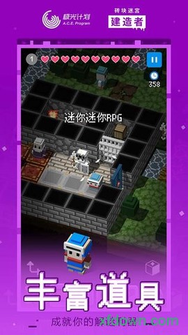 砖块迷宫建造者图1
