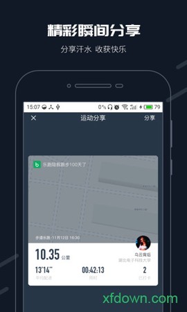 步道乐跑图2
