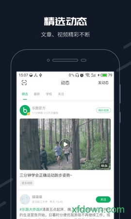 步道乐跑图3