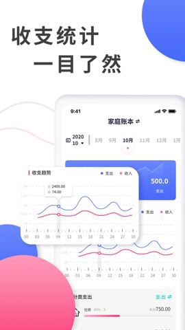 爱记账图1