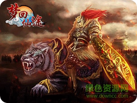 梦回仙途图2
