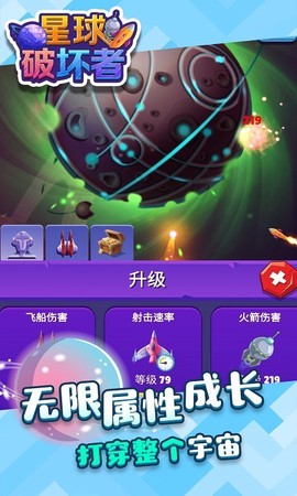 星球破坏者图3