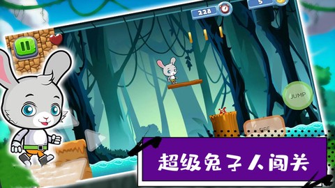 超级疯狂兔子人闯关图1