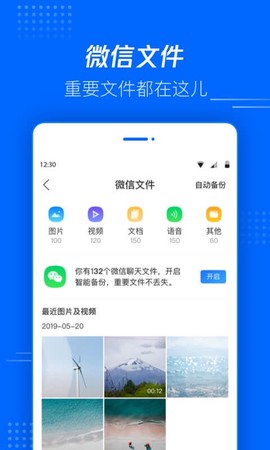 腾讯文件管理器图3