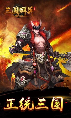 三国群英挂机[图3]