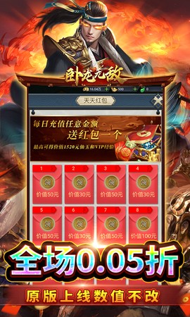 卧龙无敌图2