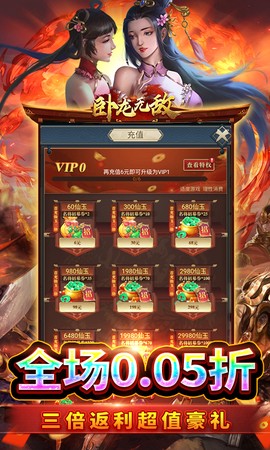 卧龙无敌图3