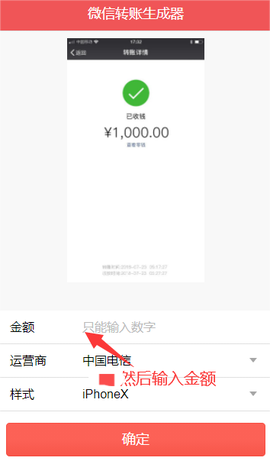 微信转账生成器[图2]