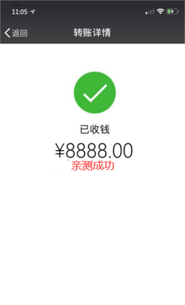 微信转账生成器[图3]